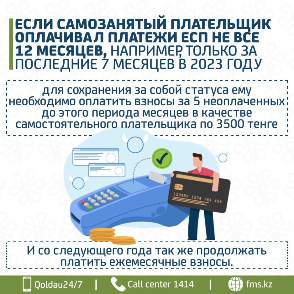 ЕДИНОГО СОВОКУПНОГО ПЛАТЕЖА В 2024 ГОДУ НЕ БУДЕТ: КАК ПЛАТИТЬ ЗА ОСМС?